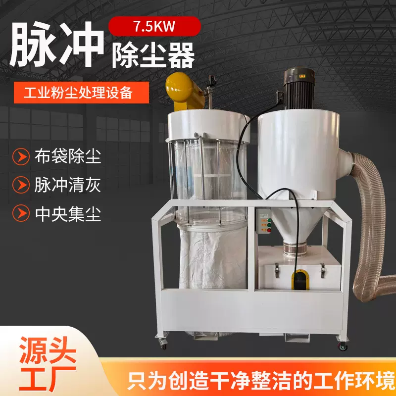 外贸脉冲除尘器工业吸尘器粉尘过滤吸尘器木工家具厂粉尘吸尘设备