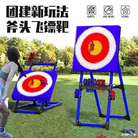 飞镖靶斧头靶投掷靶户外拓展团建解压家庭游戏活动年会道具
