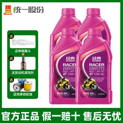 Pedal Tricycle Huanglong 600 Gasoline Engine Oil - high-end-sp-fully-synthetic-10w40-4-bottles-machine-filter-cleaning-agent-funnel