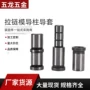定制组件不锈钢外导柱导柱