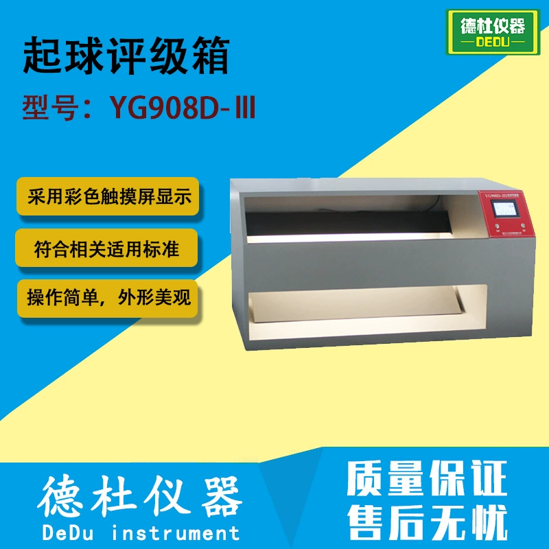 YG908D-Ⅲ коробка для оценки пиллинга, инструмент для случайного переворачивания пиллинга, стандартная коробка источника света, инструмент для оценки пиллинга