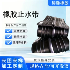 工业橡胶;橡胶止水带;橡胶密封条