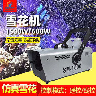 1500W snowflake machine 1500 tile snowmaking machine remote control 1500W snowplaster machine stage snowflake snowmaking machine