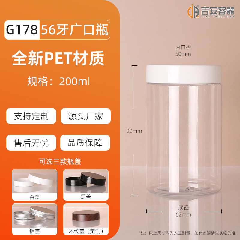pet͸�����Ϲ�56��50/100/200ml���ƿ120g�ջ���װԲ��ʳƷ��