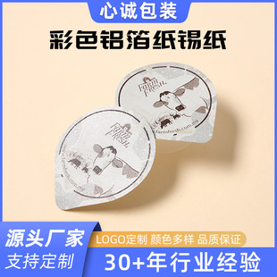 Supply color aluminum foil yogurt lid ice cream embossed packaging film milk tea small material easy to tear easy to uncover PP sealing film
