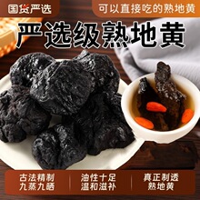 九蒸九晒熟地 熟地黄500g包邮怀地黄 材白芍川芎四物汤原料