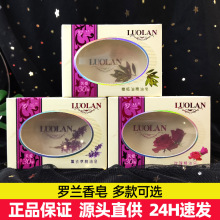 罗兰香皂滋润精油皂洗脸洁面深层清洁香型橙花抑菌润肤男女手工皂
