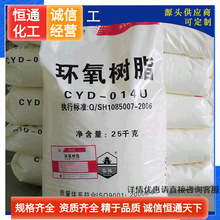 九江恆通化工定制E-20 CYD-011 固體環氧樹脂CYD-014U桶袋裝批發