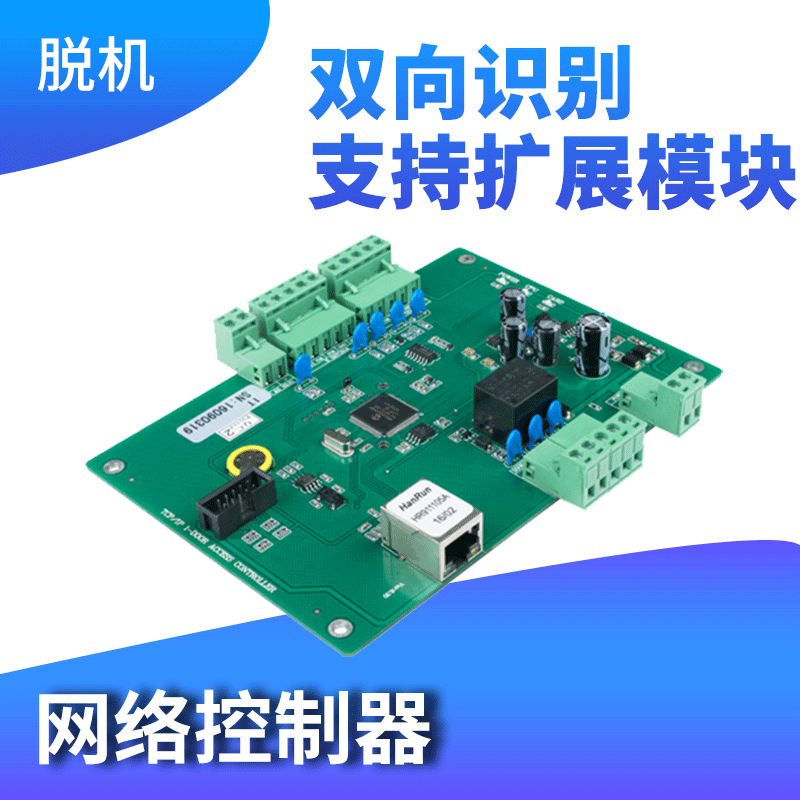 Single network controller RS485 networking large networking Access control system Dedicated Control board