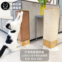 JoyCat实木墙角沙发保护防抓破猫爪板立式猫抓玩具批发