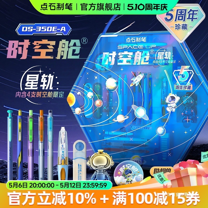 【新商品】Dianshi ペンタイム スペース カプセル ギフトボックス 5周年記念プレスゲルペン文具セット サイレント蛍光ペン|undefined