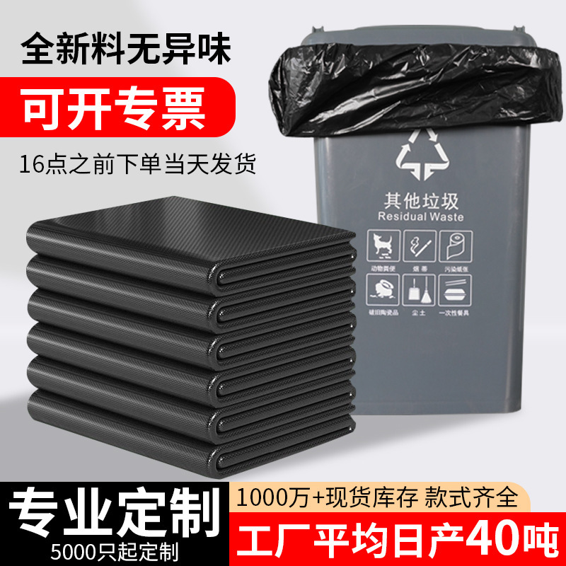 Garbage bag factory wholesale large extra thick black catering hotel property hotel commercial oversized plastic bags Garbage bag factory wholesale large extra thick black catering hotel property hotel commercial oversized plastic bags