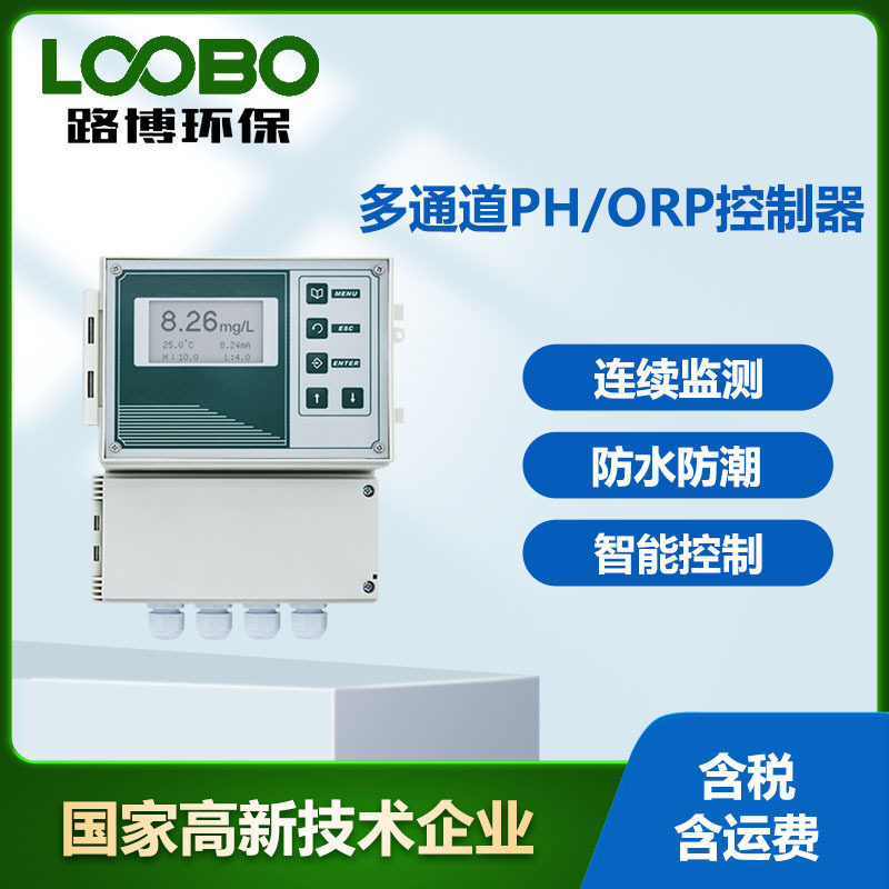 工业在线pH值检测仪 自动监测系统pH值监测仪 高精度pH酸度计