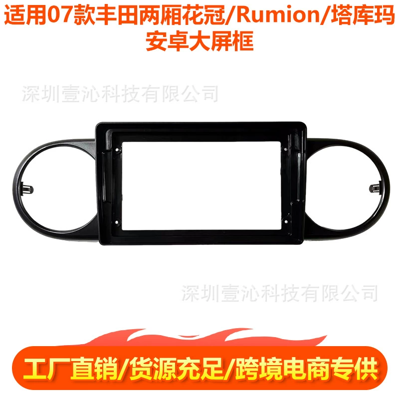 Подходит для 2007 Toyota хэтчбека Corolla Rumion Takuma рамка лица Android большой экран навигация рамка лица комплект рамочная панель