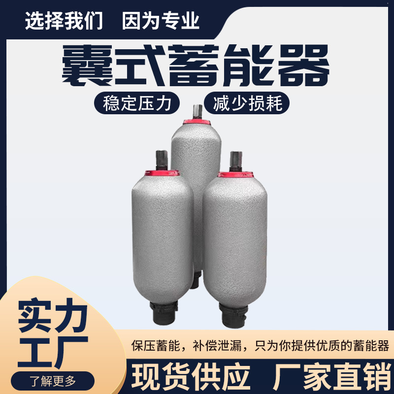 液压囊式蓄能器NXQA2.5/6.3/10/25/20/31.5L-31.5MPA储存罐蓄能器