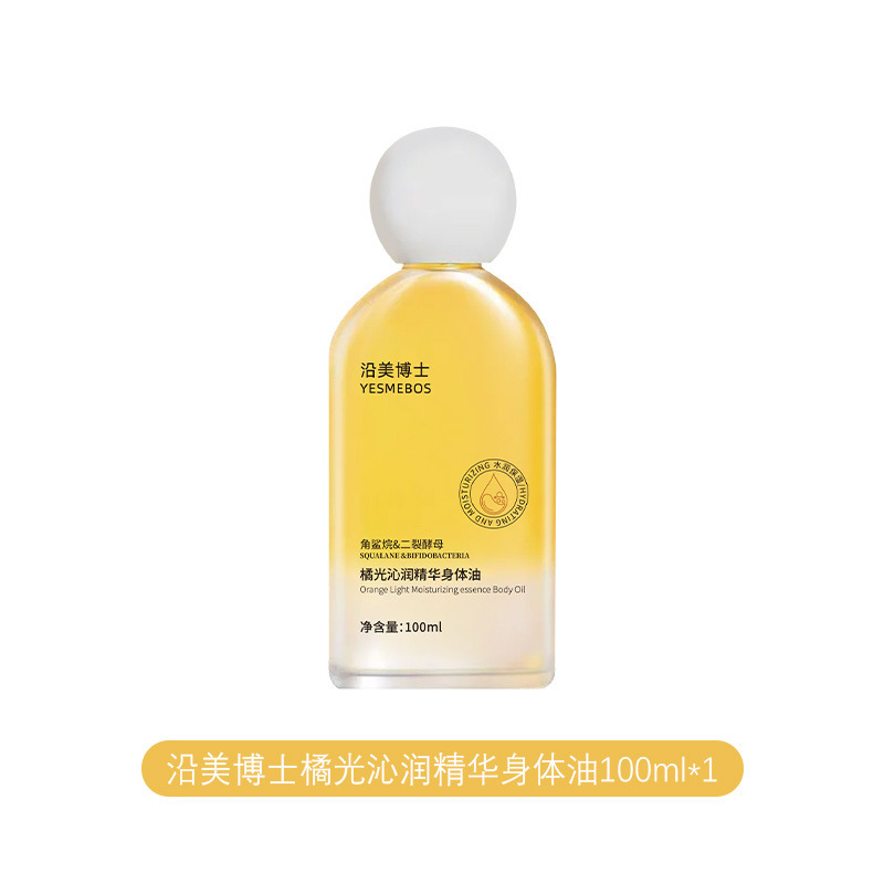 沿美博士橘光沁润身体油 保湿滋润防冻干裂清爽不油腻精华护肤油|undefined