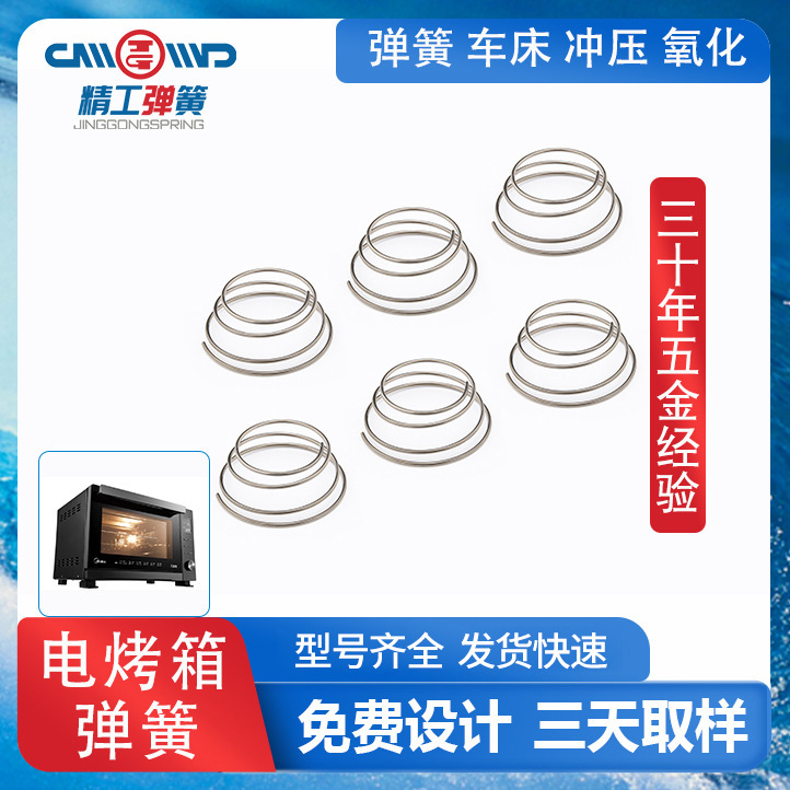 电筒电烤箱塔簧遥控器触摸塔簧喷头弹簧吸盘塔簧压簧拉簧扭簧