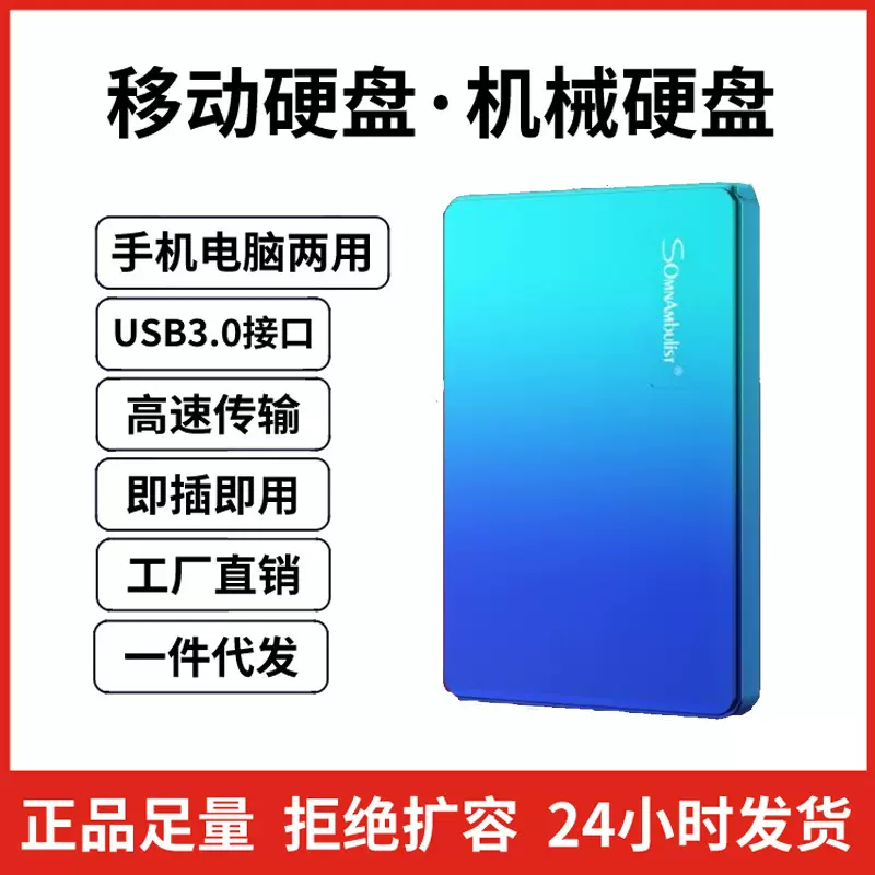 外贸批发跨境移动硬盘250g高速1T/500gb HDD移动便携固态移动硬盘