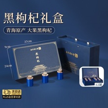 南京同仁堂黑枸杞礼盒装节日送妈妈爸爸正宗高档青海原产高档礼物