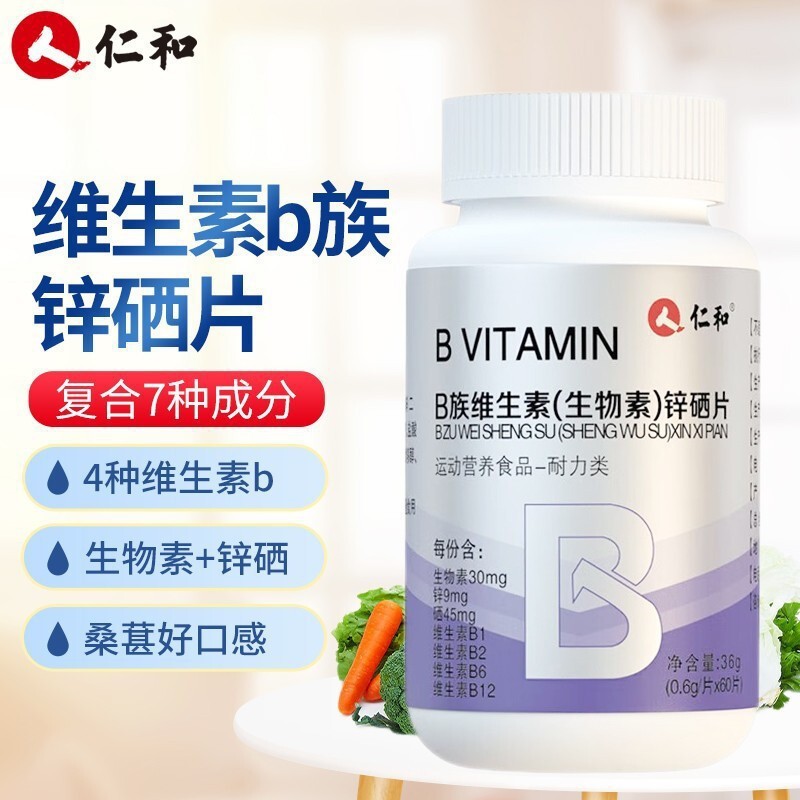仁.和VITAMIN B B族维生素(生物素)锌硒片温和易吸收现货代发批发|undefined