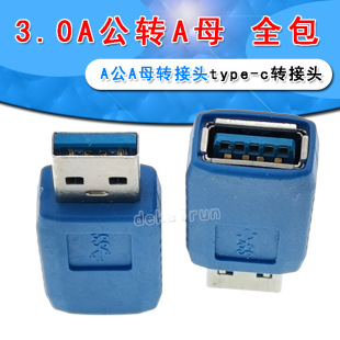 USB�D���^ ȫ���^USB3.0���Dĸ�D�Q�^ A����Aĸ���L�D�Q�^������