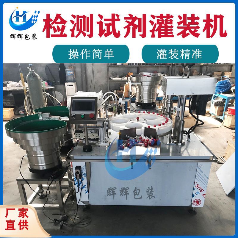 核酸提取液灌装旋盖机 采样管灌装旋盖机 自动试剂灌装旋盖设备线
