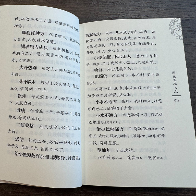 回生集 传统中医养生经典系列|undefined
