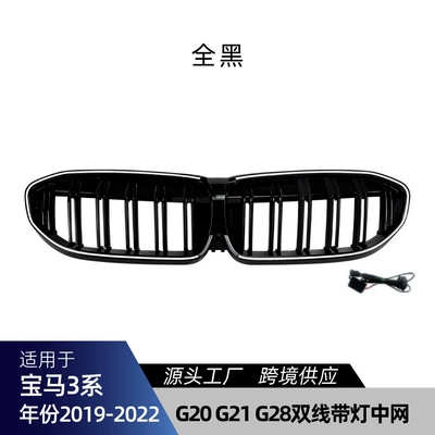 Suitable for Bmw 3 Zhongwang - double-line-all-black-with-lights