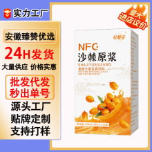 NFC沙棘原浆300ml生鲜榨小果沙棘汁饮料野山坡产果蔬饮品维C厂家