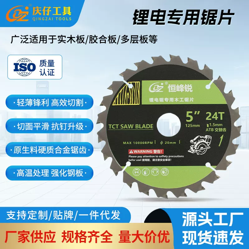 锂电锯片5寸24齿合金木工锯片燕尾齿125角磨机手提电圆锯切割片