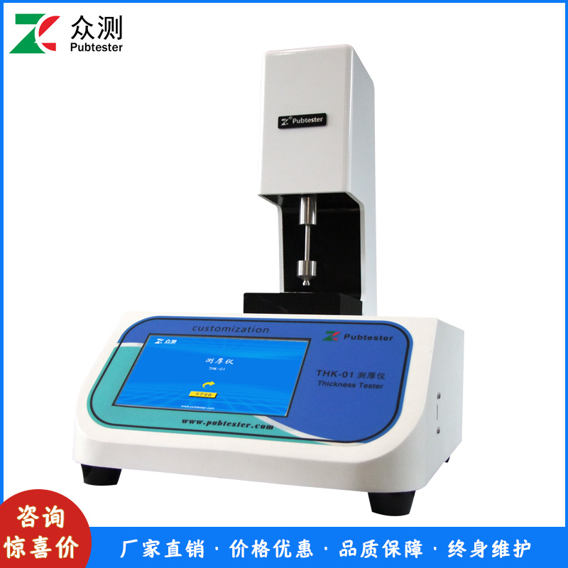 厚度测量仪 厚度检测仪 高精度测厚仪 众测仪器