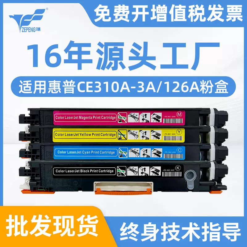 泽鹏适用惠普CP1025硒鼓CP1025nw M175a M175nW M275NW 126A粉盒