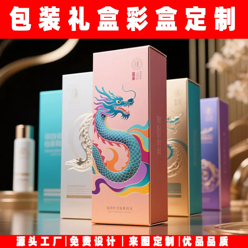 龙彩盒包装盒时尚高端礼盒加工精美定制花印刷高端礼盒包装