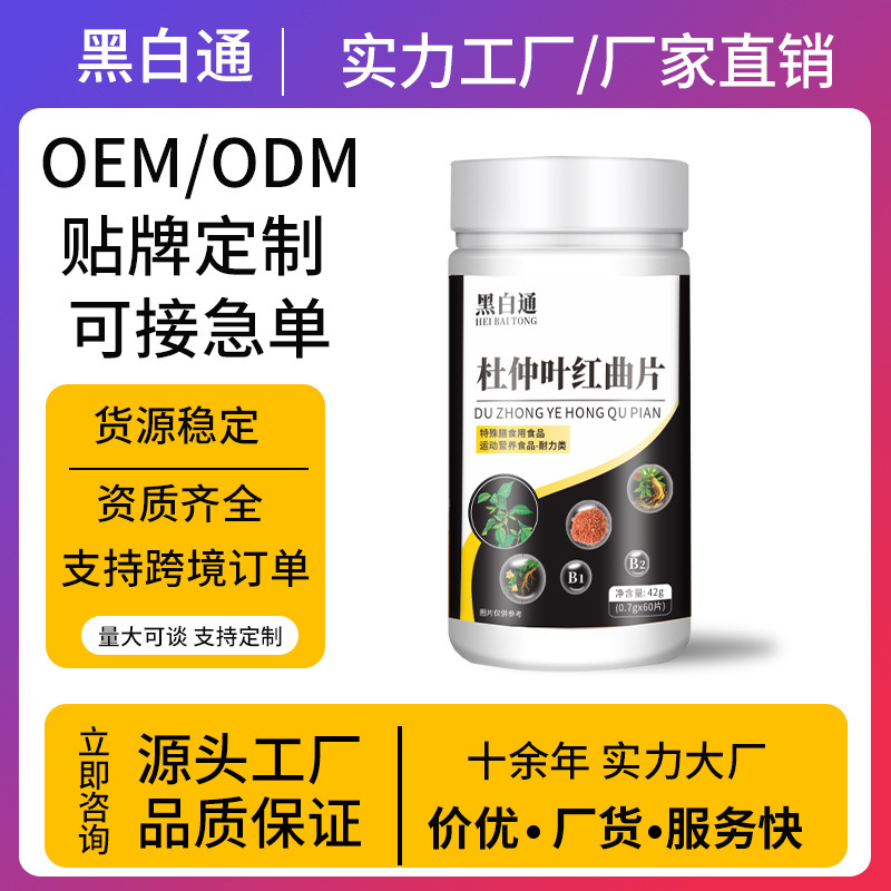 黒と白の杜仲葉紅酵母錠剤アメリカ人参男性錠剤OEM加工とカスタマイズ|undefined