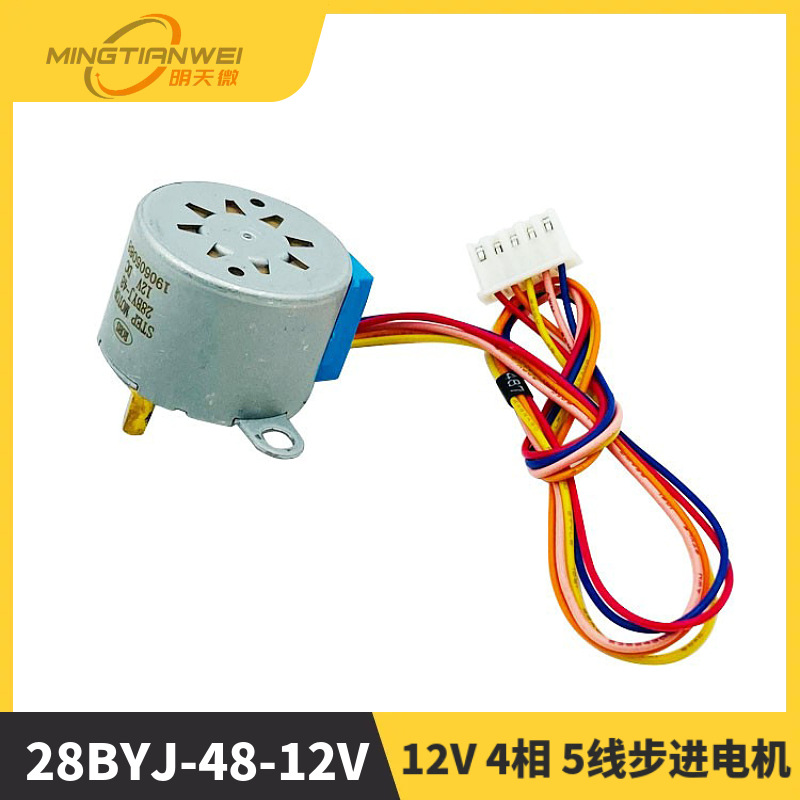 12V 4相 5线步进电机 全新步进电机 /减速电机马达 28BYJ-48-12V