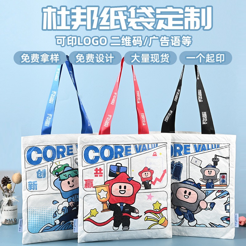 杜邦纸袋定制logo水洗撕不烂牛皮纸袋广告文创宣传购物手提袋定做