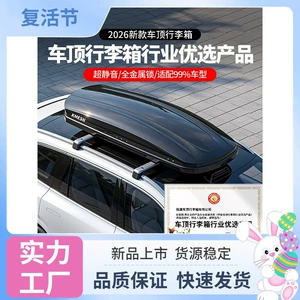 Roof luggage box, universal for SUVs, large-capacity travel box, recessed car roof box, roof luggage accessory