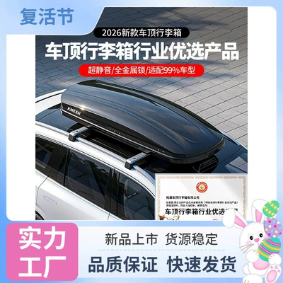 Roof luggage box, universal for SUVs, large-capacity travel box, recessed car roof box, roof luggage accessory