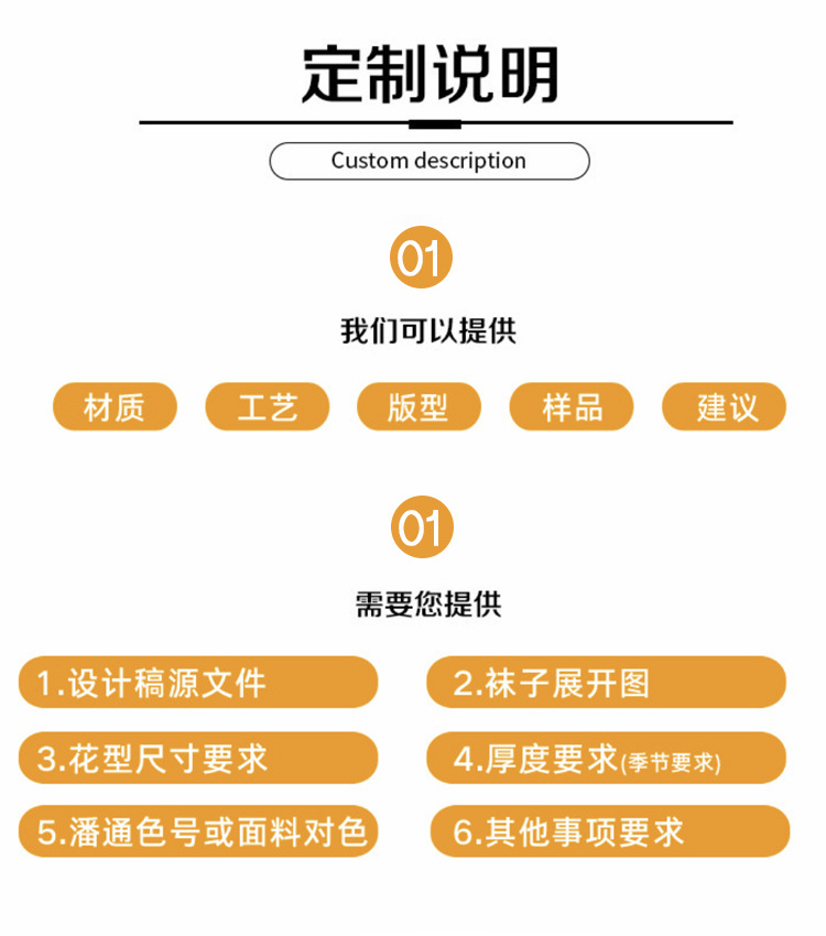 袜子定制详情1_03