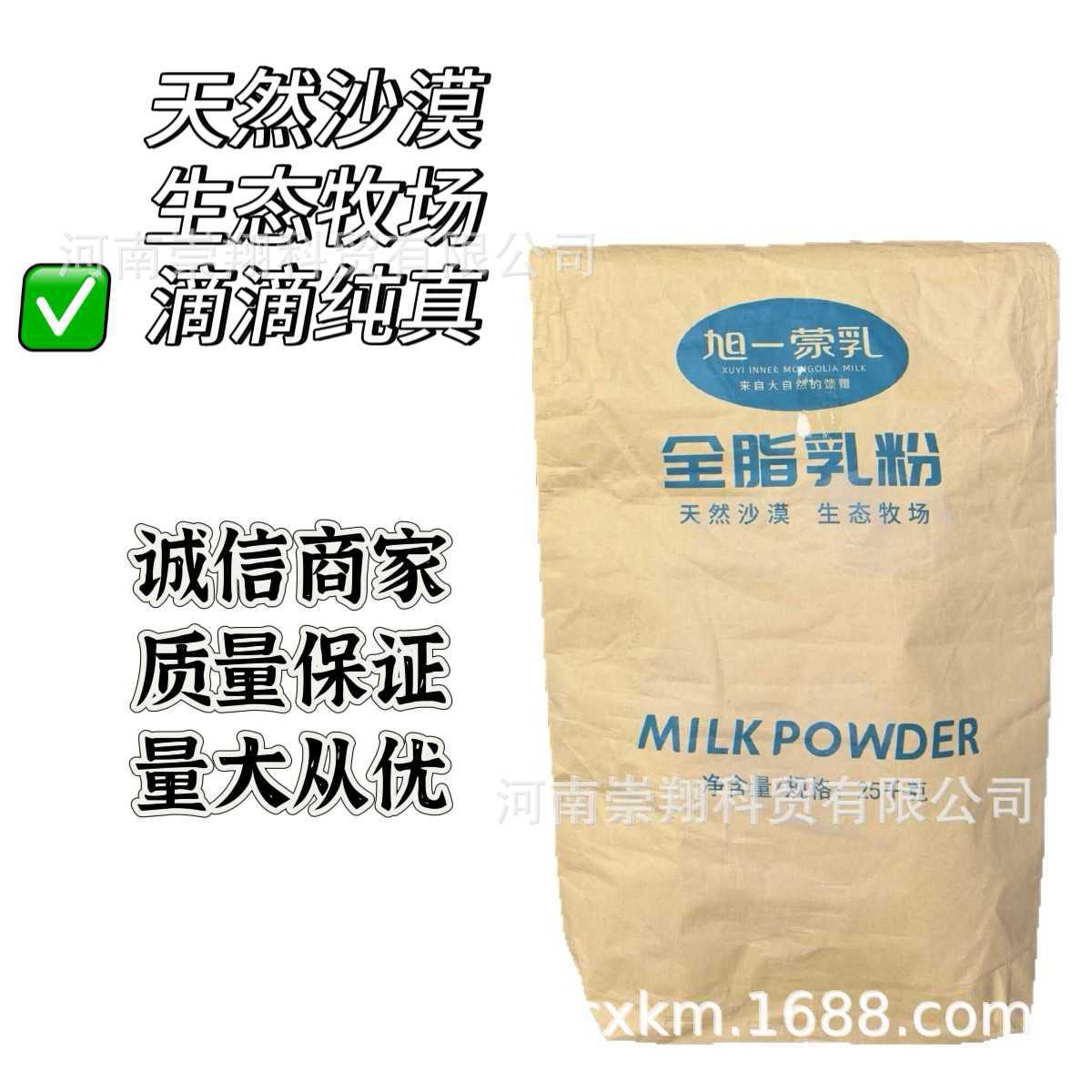 批发内蒙古旭一--国产奶粉--全脂乳粉，25kg，烘焙原料