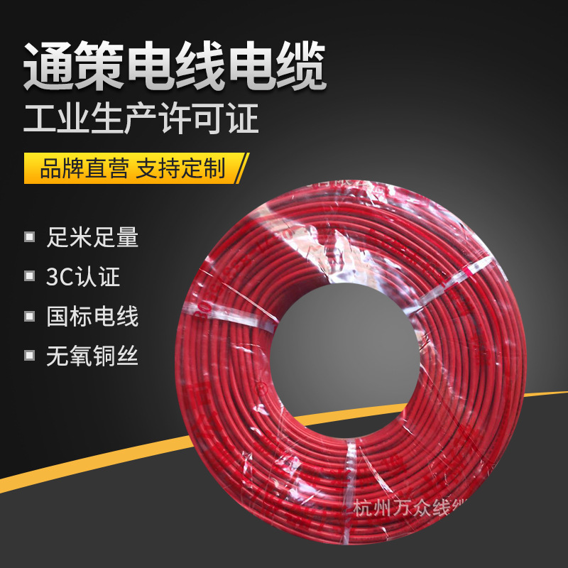 厂家销售 通策电线电缆 杭州通策电线电缆有限公司 正品BV1.5/2.5