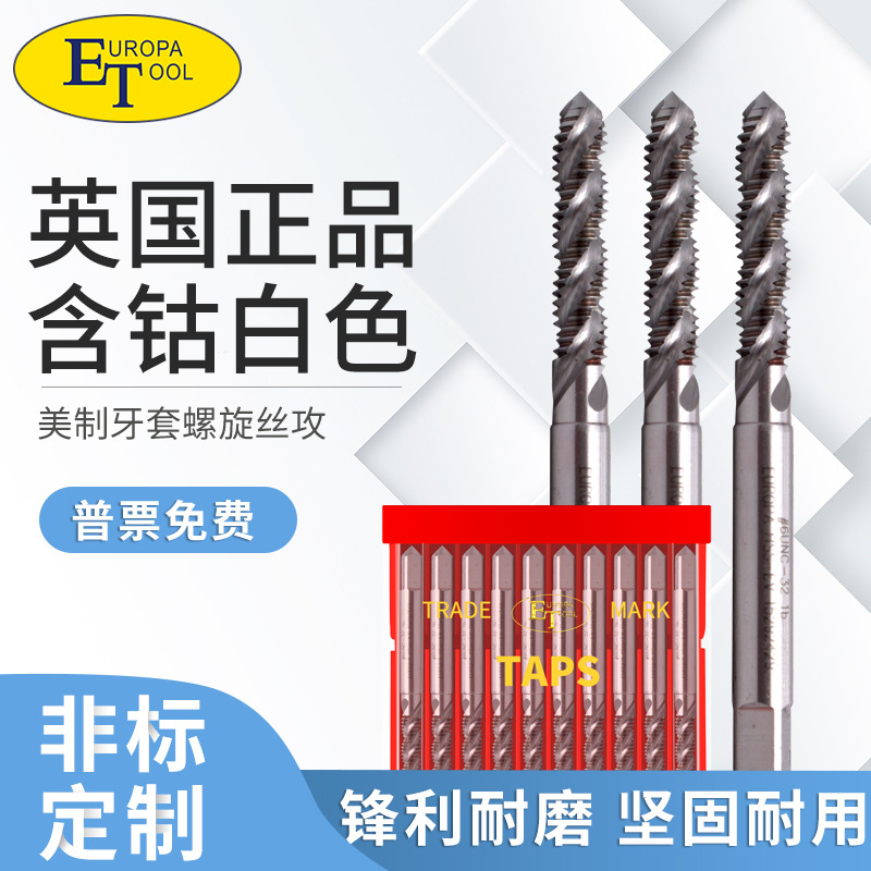 英國進口ET護套螺旋絲錐ST牙套絲攻 UNC2-56 4-40 美制牙鋼絲螺紋