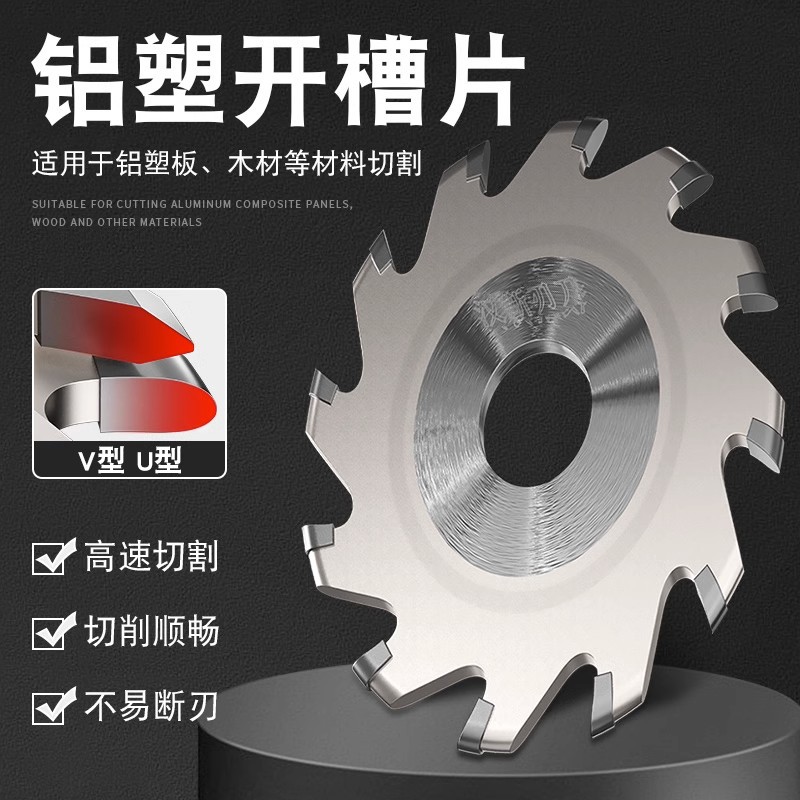 铝塑板开槽片PVC板开槽锯片 90度V型切割开槽刀六齿键槽刀锣铣刀