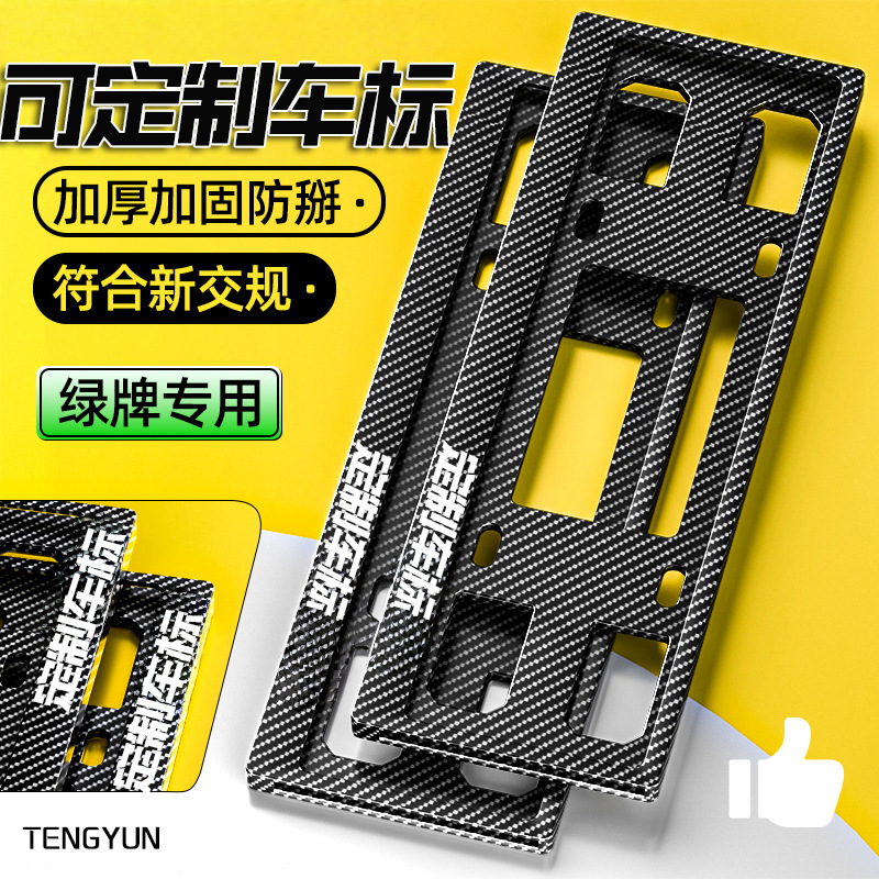 License plate holder/license plate holder — Qìchē Aluminum Alloy - green-license-plate-with-car-logo-note-car-model-when-placing-order-carbon-fiber-pattern