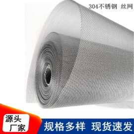 304不锈钢纱窗卷编织丝网通风口防虫防蚁排水沟Steel Woven mesh
