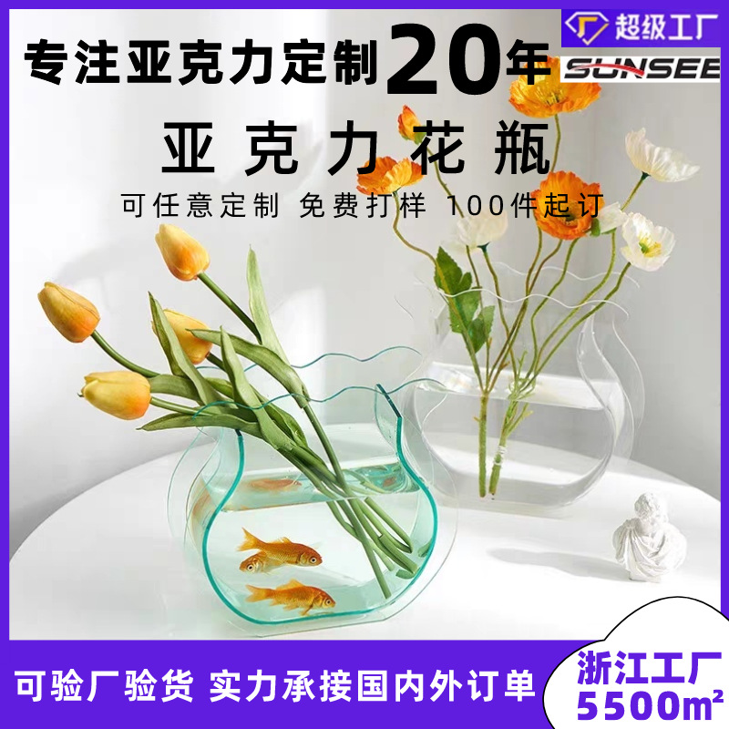 定制亚克力鱼缸花瓶 水养鲜花创意工艺品摆件透明亚克力鱼缸花瓶