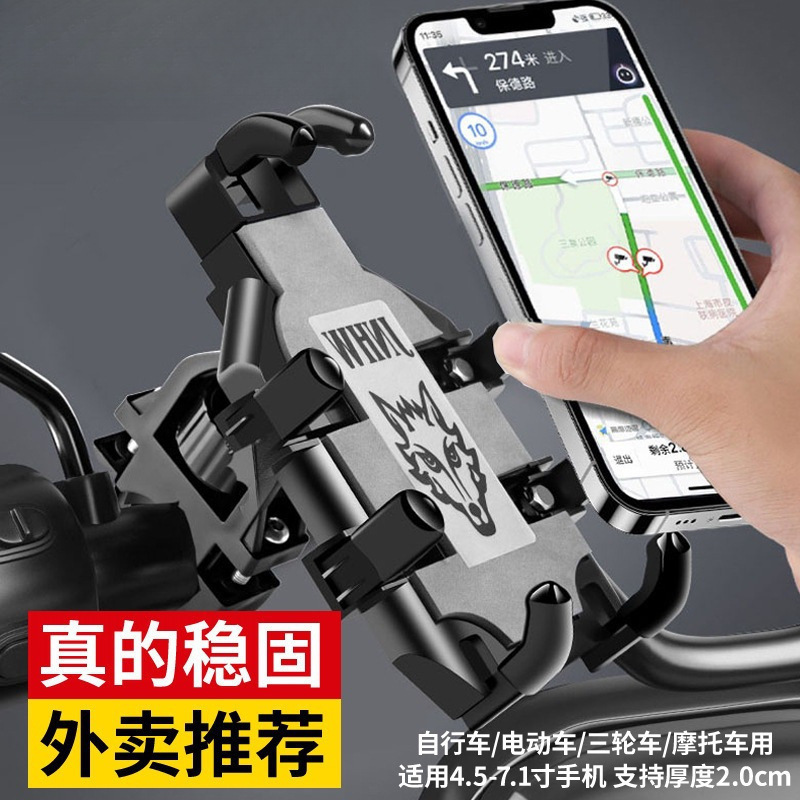 电动车手机支架摩托车骑行外卖骑手防震防抖导航手机架批发|undefined