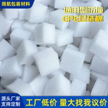 通用型防撞EPE珍珠棉防震缓冲泡棉小块颗粒快递打包装填充物泡沫