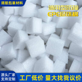 通用型防撞EPE珍珠棉防震缓冲泡棉小块颗粒快递打包装填充物泡沫