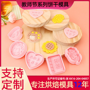 Teacher's Day Series Cookie Mold Love Sunflower 3D Cartoon Cookie Mold DIY Clay Printed Cookies